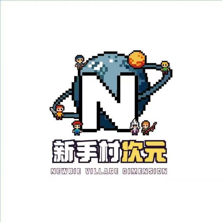 新手村次元:一份写给冒险者的文化与视觉指南截图