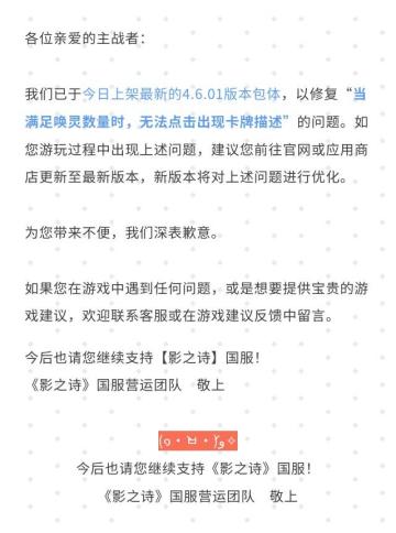 《影之诗》国服4.6.01更新公告
#影之诗