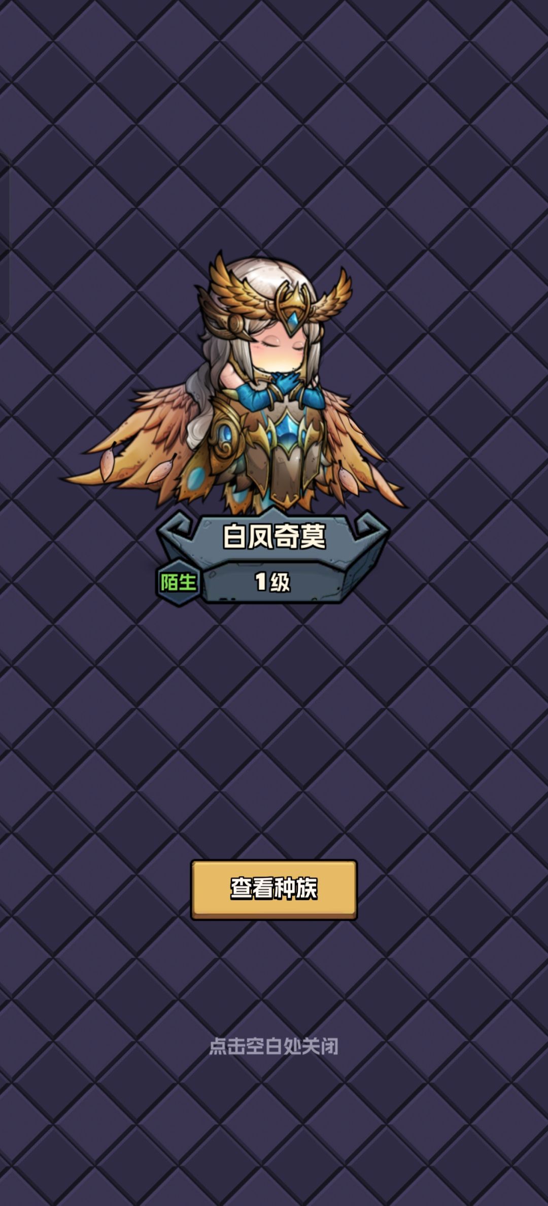 我终于也有白凤了 1