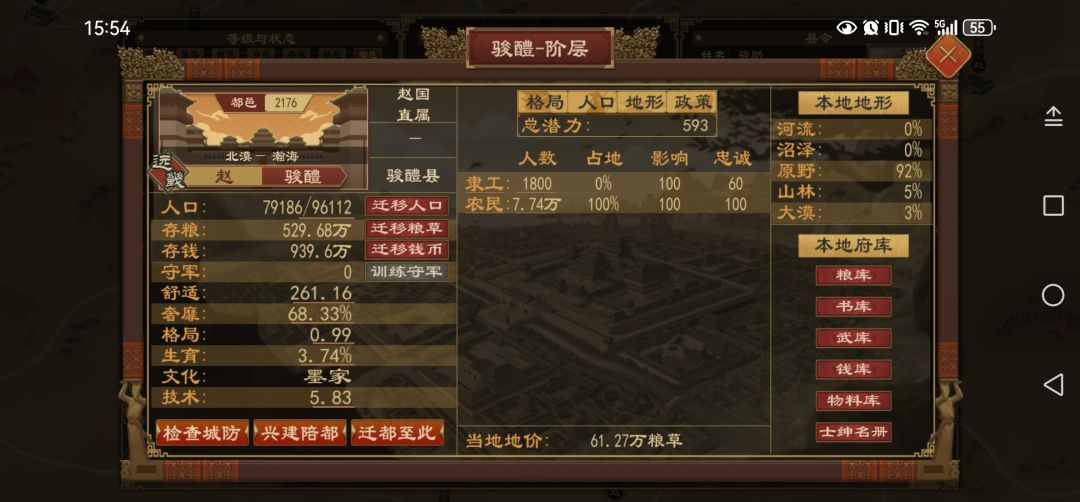 城防军怎么给我清零了? 3