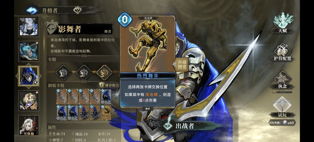 影舞者四张基础卡,轻松无脑的游戏 2