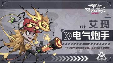 【都市高手档案】艾玛丨电气炮手，都市传奇