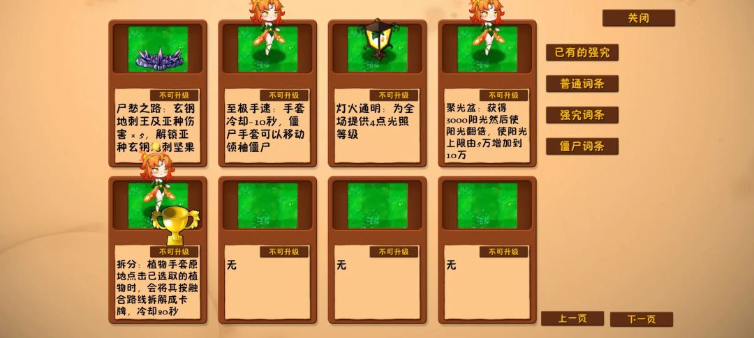 《植物大战僵尸融合版3.8》手机端 2