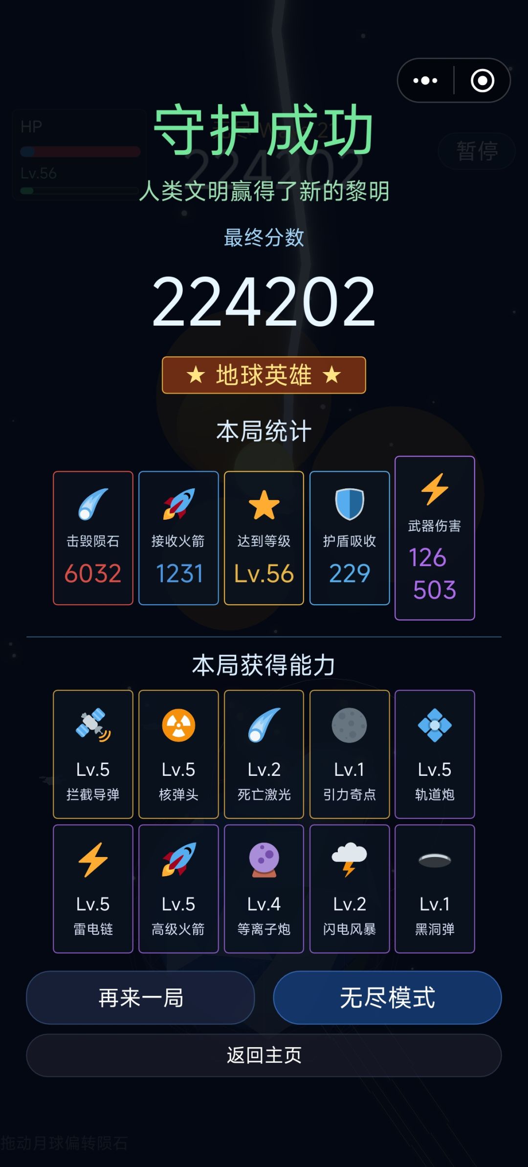 无尽模式87万分截图 1