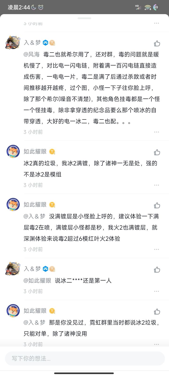 好狠的岁月史书 说毒二的问题 硬是把我打成冰p截图
