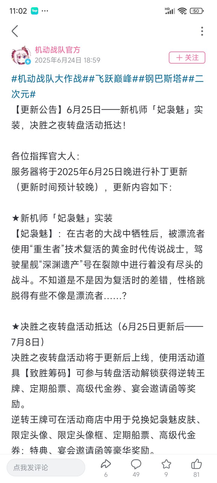 话说妃袅魅是常驻还是联动机师?截图