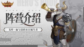 阵营档案丨「戈壁」血与泪的末日诞生者！