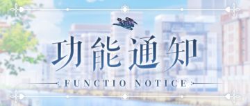 【神仙记事录】积分系统升级说明