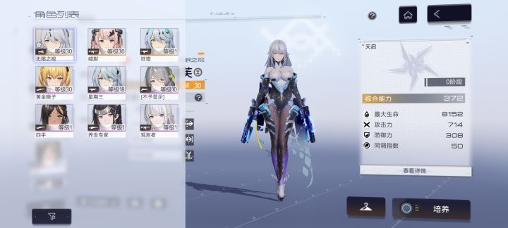 萌新入坑,养哪个角色好截图