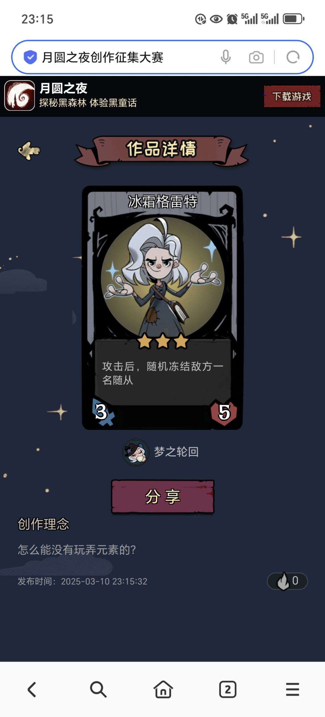 创作征集大赛 2