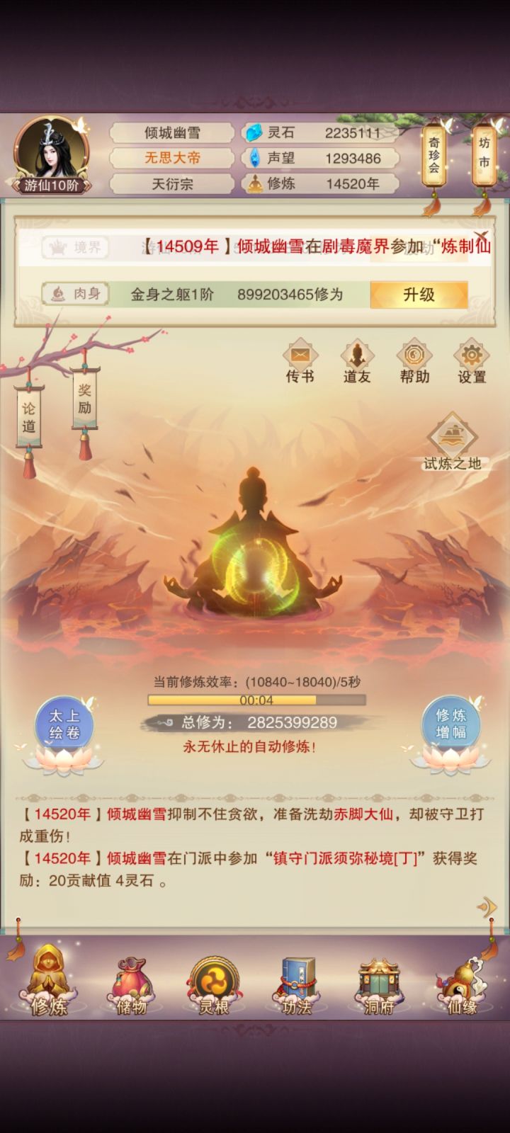 手痒出击截图