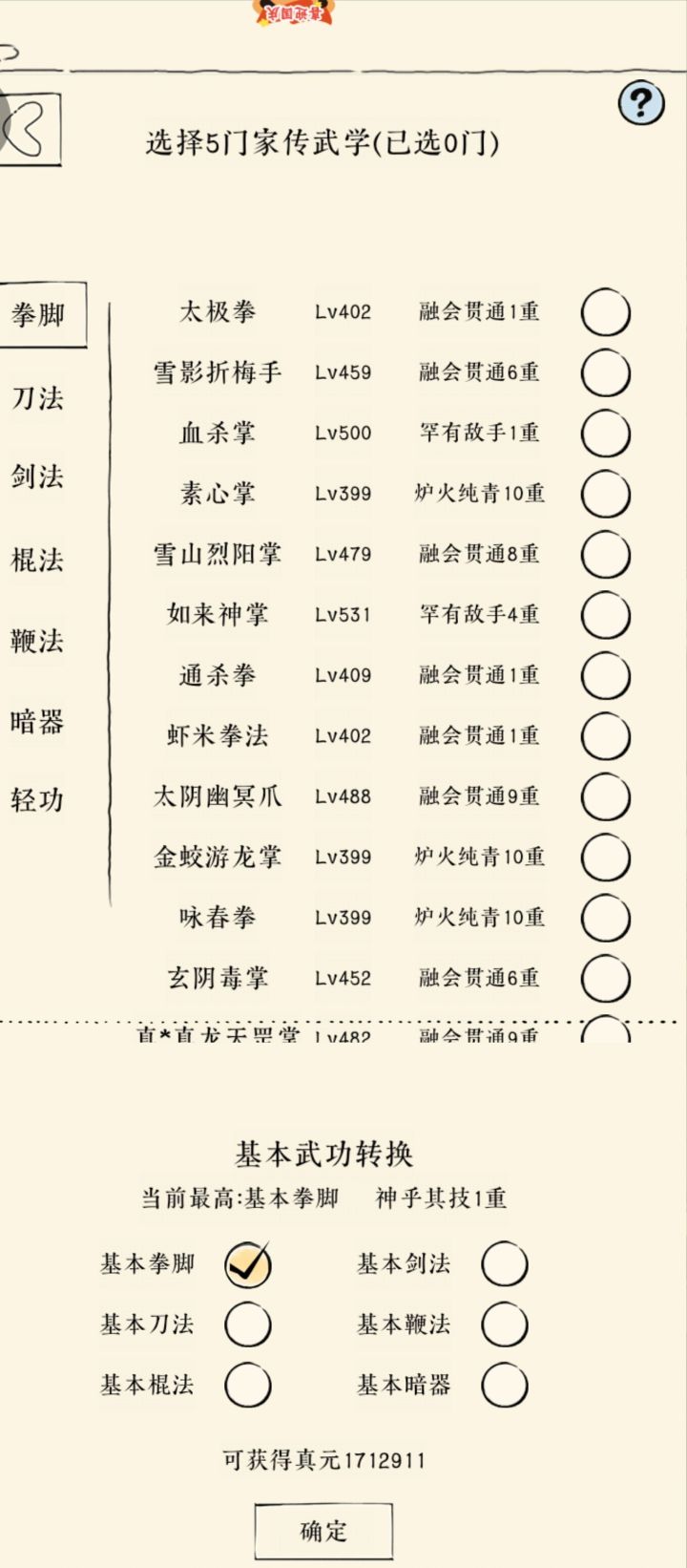 真元记录贴截图