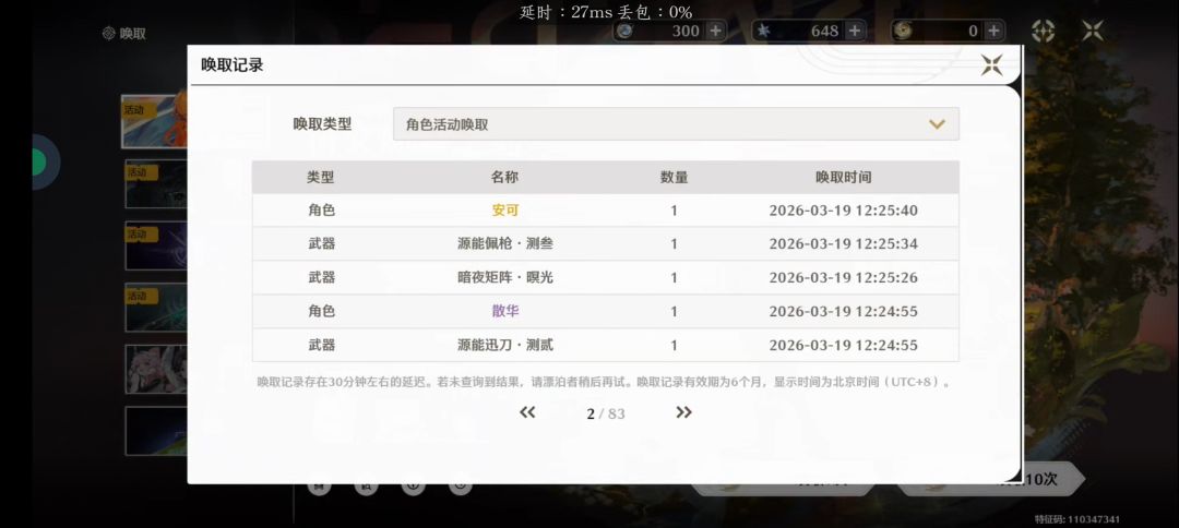 当小保底歪了后…… 1