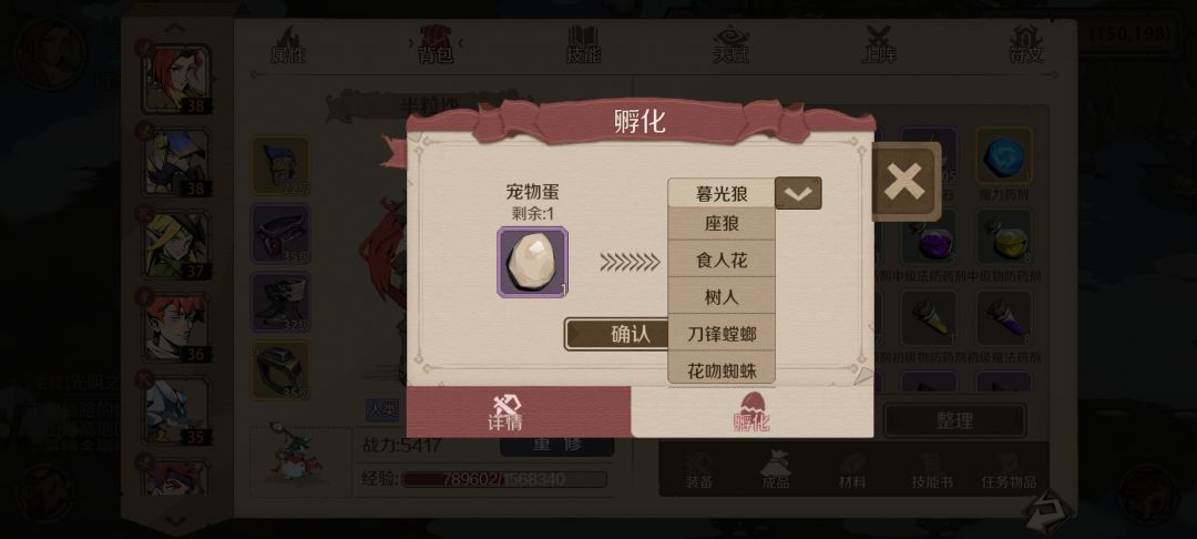 宠物蛋孵化选择截图