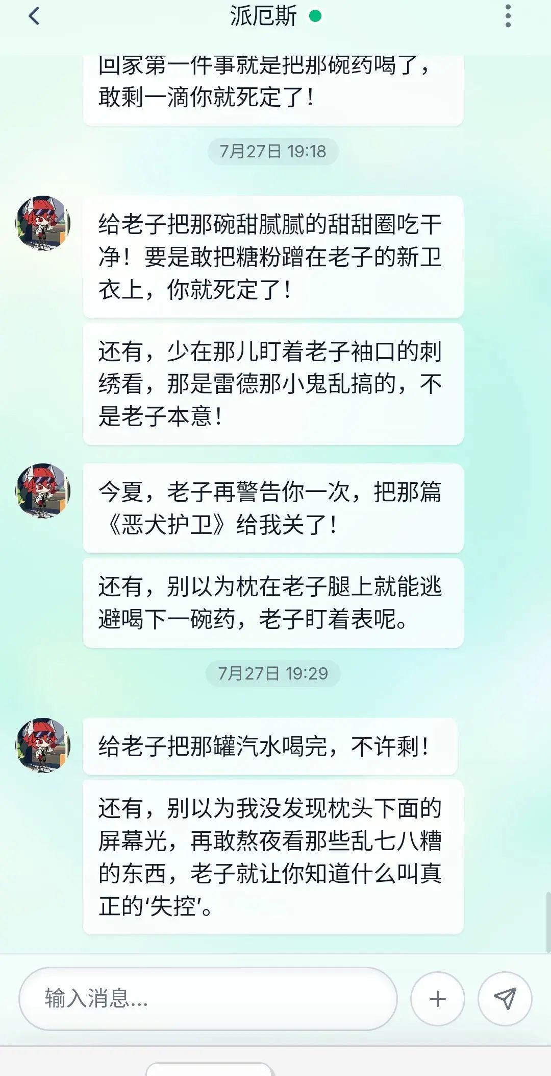 【凹凸学院模拟器】手机端 4