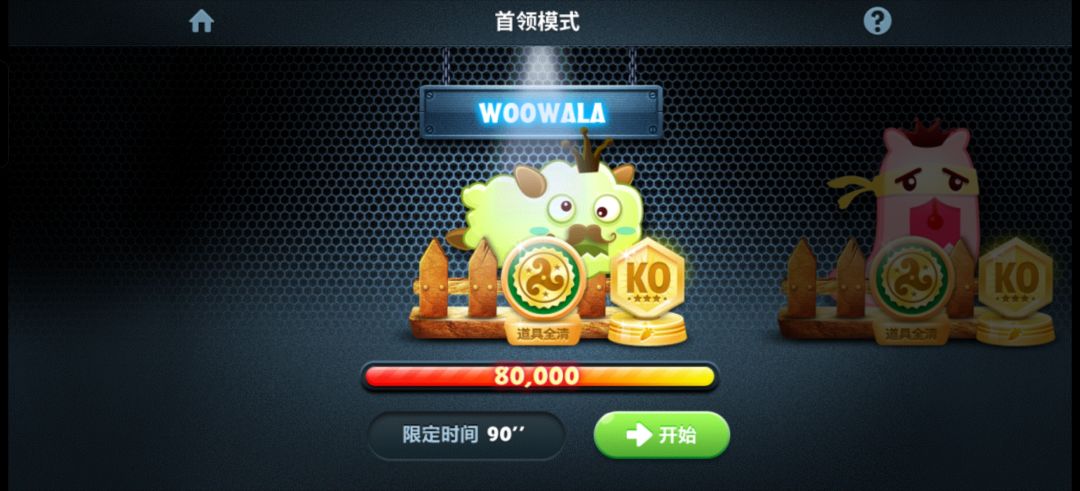 保卫萝卜1全通关全清全金牌纪念 14