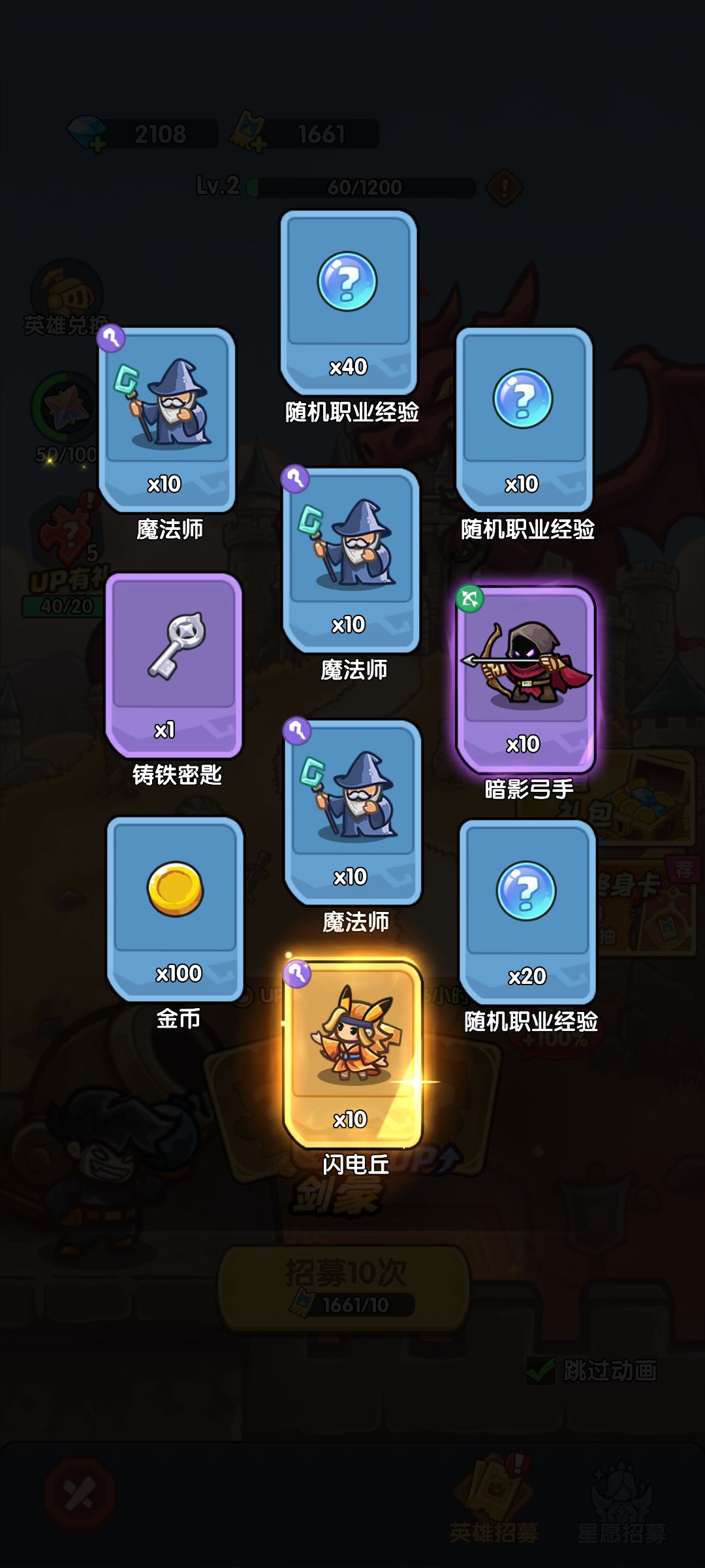 我在《王国大作战:前线》招募里出货了! 1