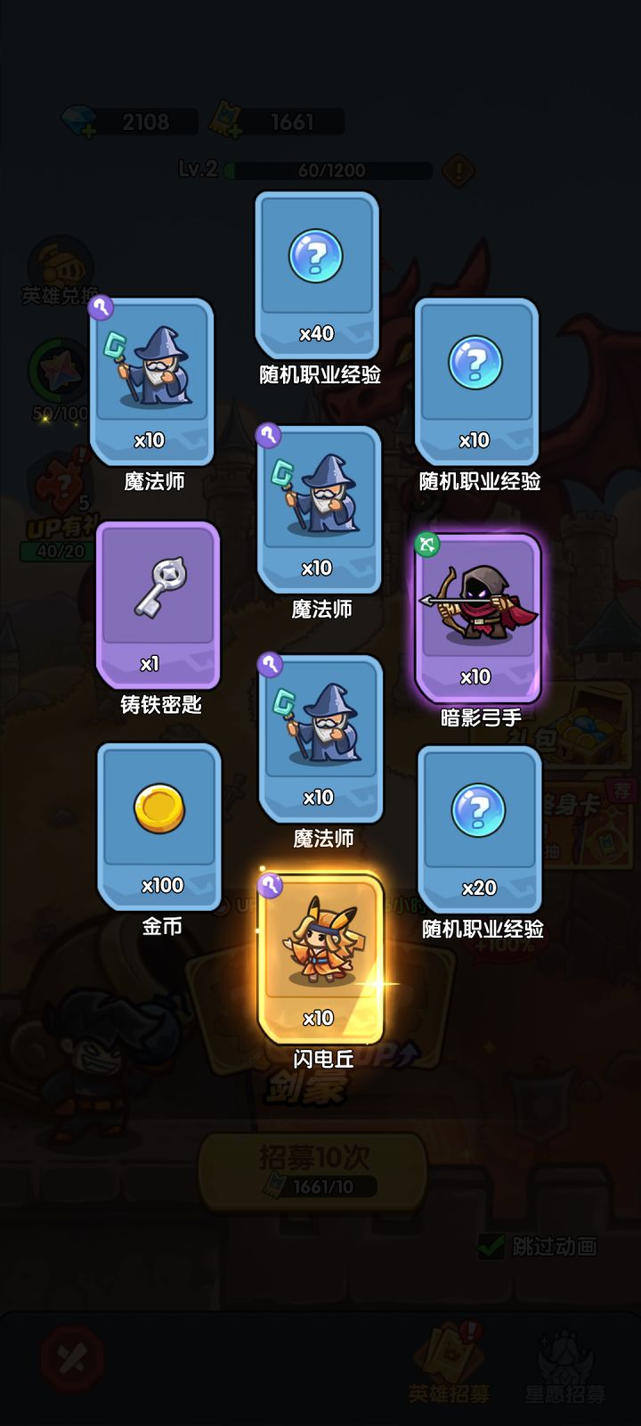 我在《王国大作战：前线》招募里出货了！截图