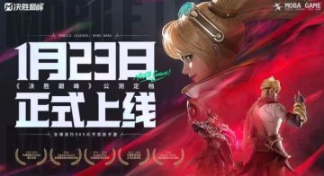 【决胜巅峰】全网首发公测：下载开启，内测停服！！