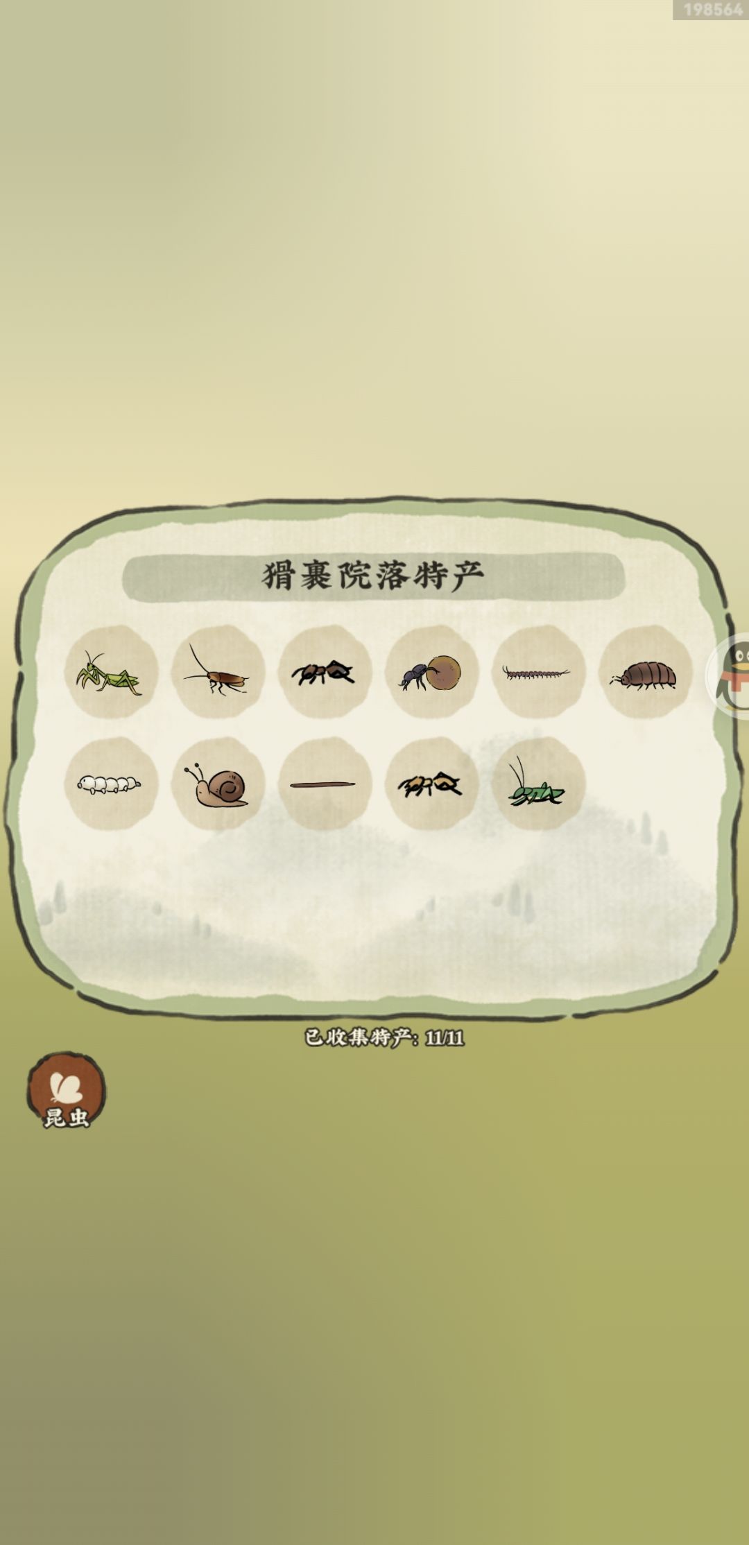 刷毒虫攻略 3