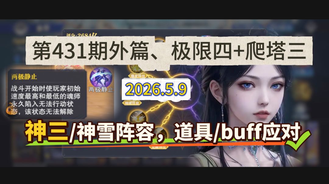 第431期、极限四+爬塔三截图