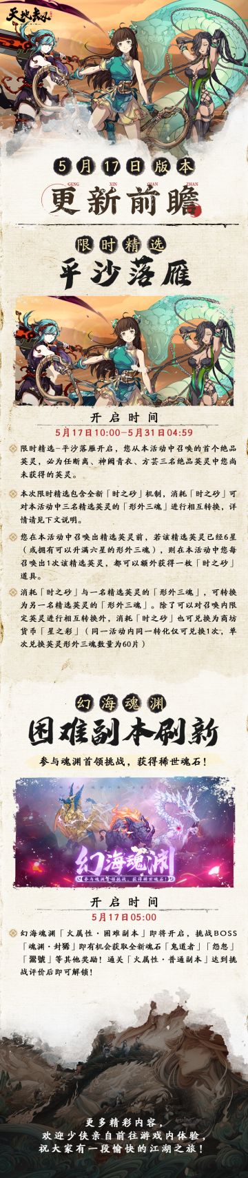 更新前瞻 | 限时精选「平沙落雁」开启！绝品英灵任断离&神阙青衣&方芸召唤概率提升！