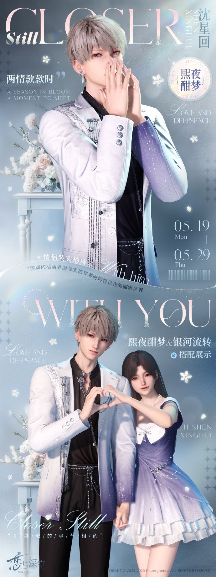 恋与深空520服装礼包 3