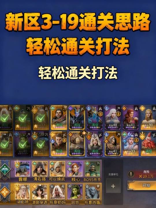 新区装备3-19打法思路截图