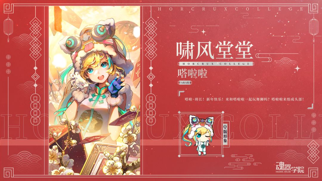 【皮肤上新】新年快乐!来和嗒啦啦一起玩舞狮吗?