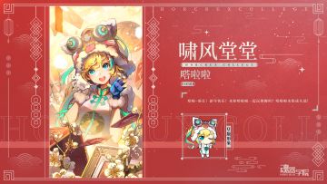 【皮肤上新】新年快乐！来和嗒啦啦一起玩舞狮吗？