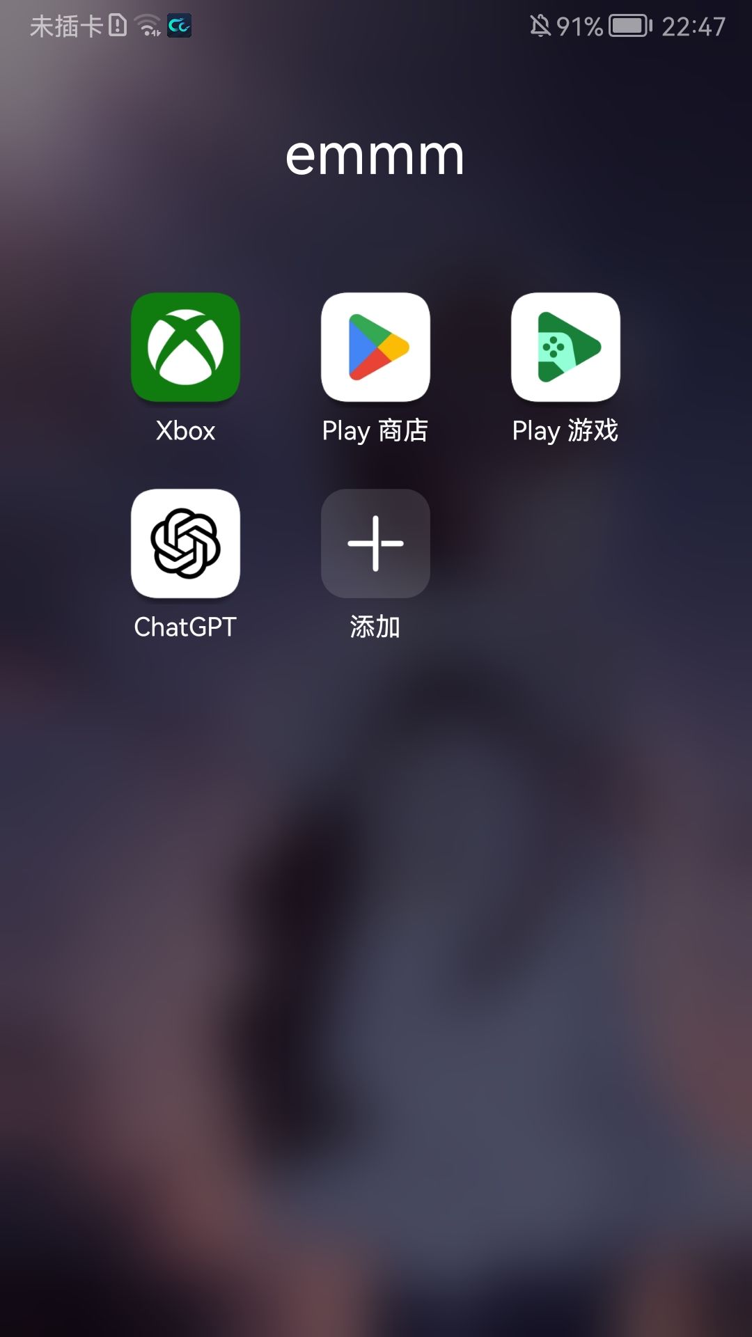手机打不开chatGPT 2