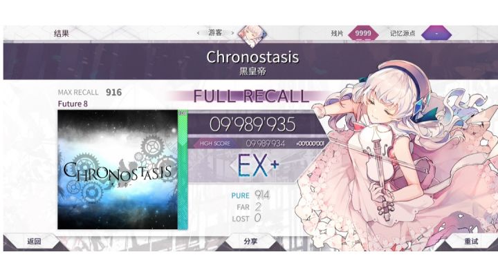 [Arcaea]Chronostasis Future 8截图