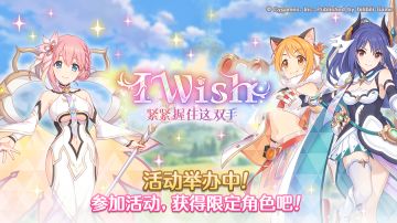 剧情活动「I Wish 紧紧握住这双手」（前篇）正式开启！