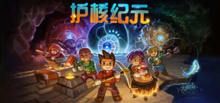 沙盒游戏《护核纪元》185小时游玩体验分享!截图