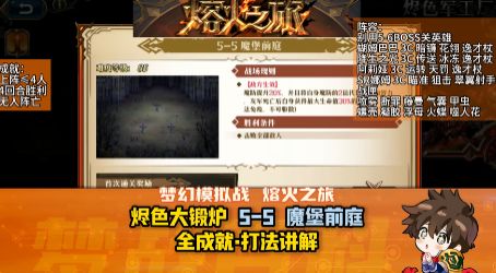 【熔火之旅】烬色大锻炉 5-5 魔堡前庭截图