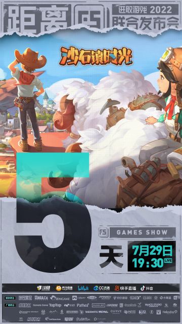 [F5]进取游戏发布会倒计时5天！