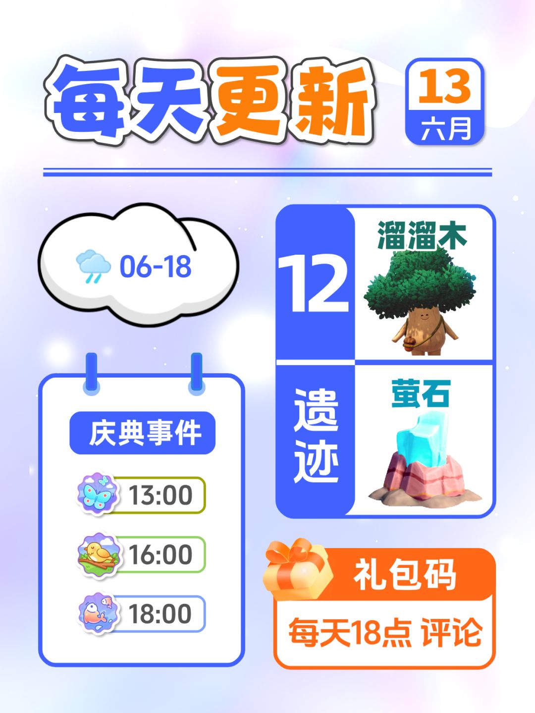 6月13日小镇日报溜溜木萤石兑换码 每日更新截图