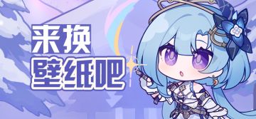 【壁纸】★「星耀凝辉」格蕾修生日专属壁纸分享 ★