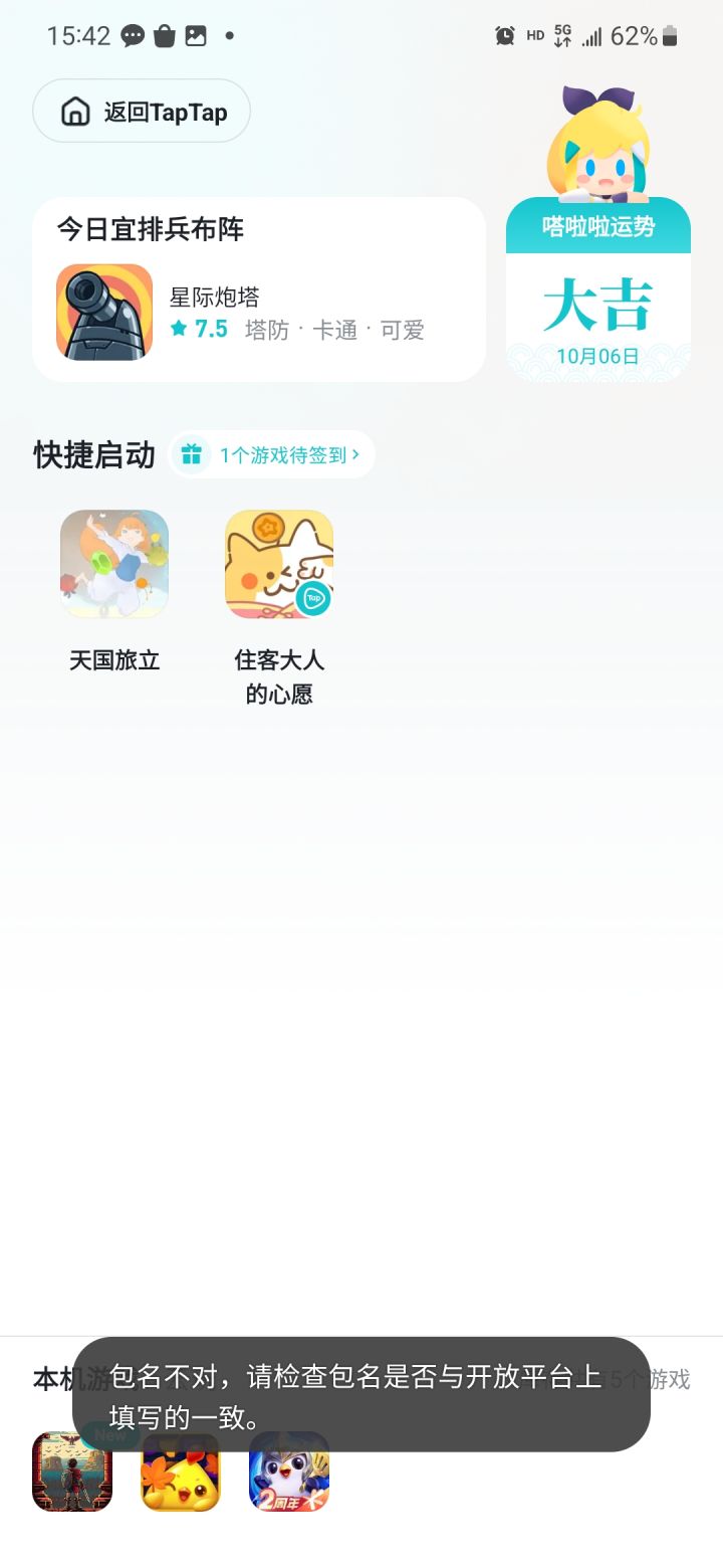 TapTap