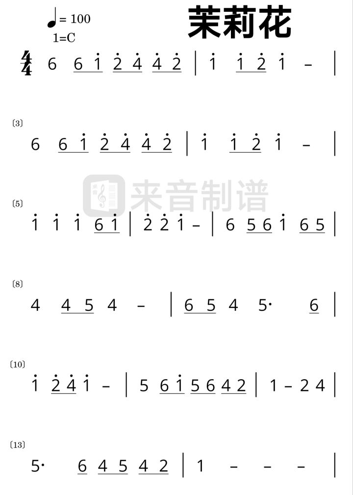 乐谱-茉莉花截图