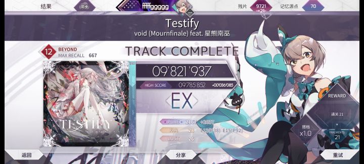 (已经买了的)FTR/ETR/BYD全曲EX达成截图