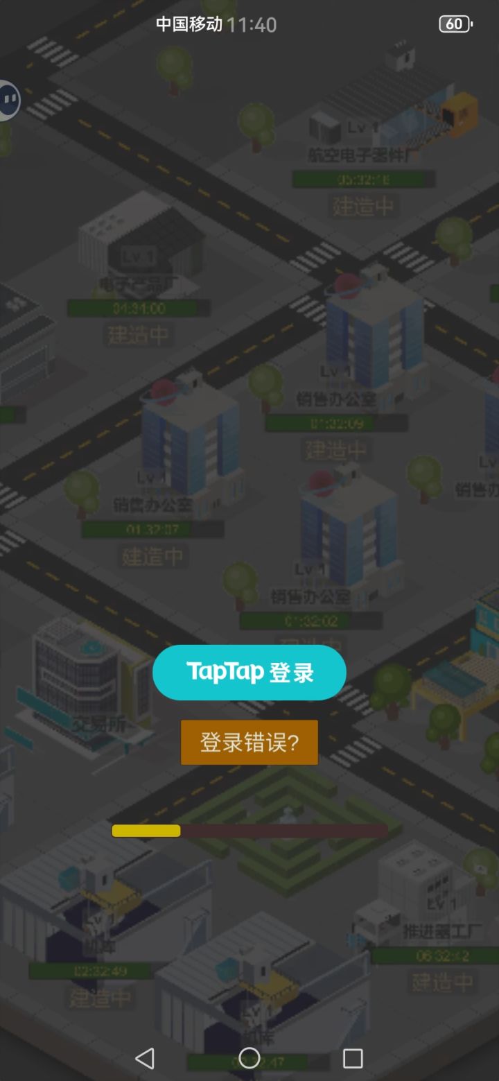 登录不了截图