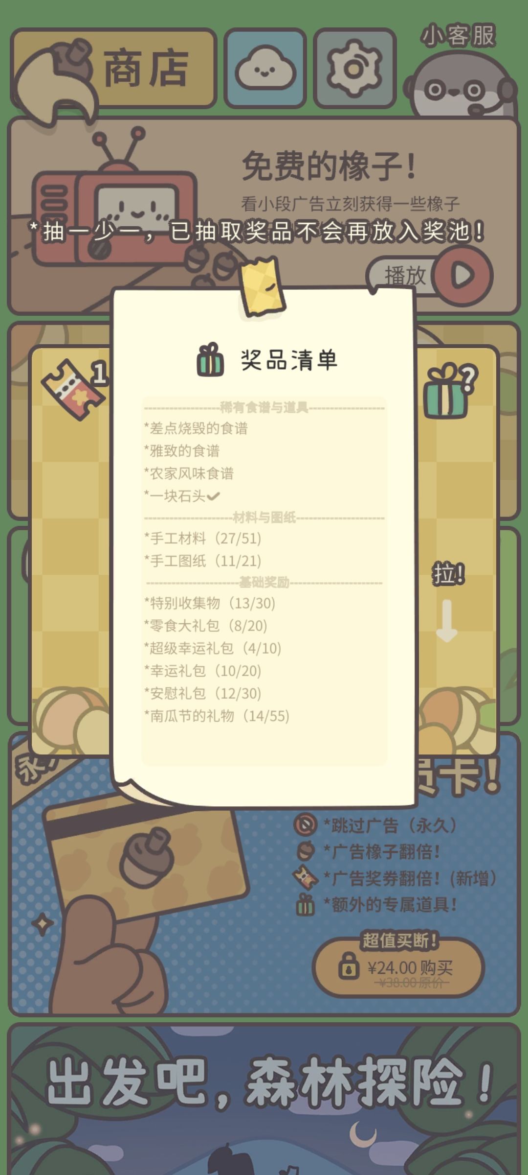 扭蛋还没有抽完,又出了一个盲盒。 2