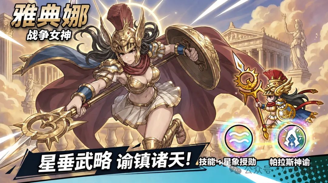 雅典娜技能攻略截图