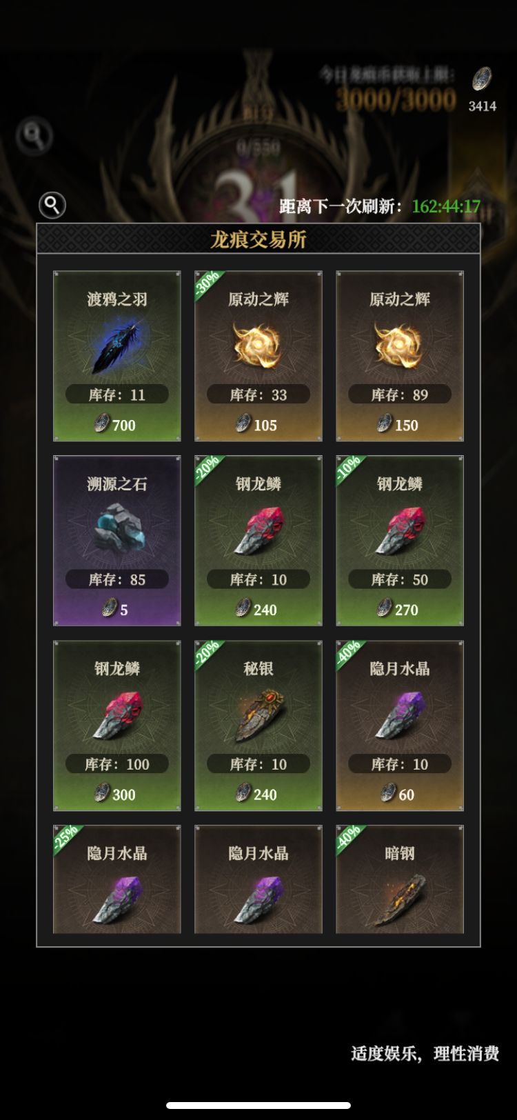 原来龙币这个商店换完就没了啊! 1