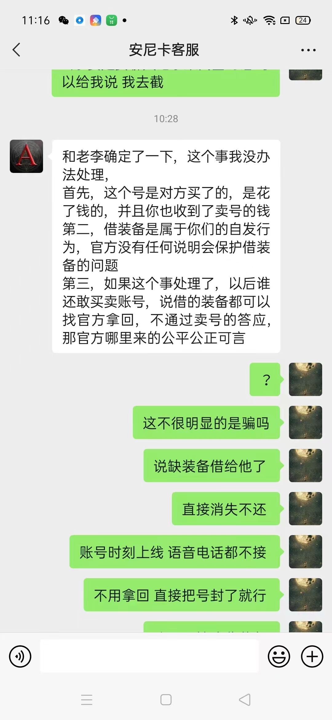 骗子赢了 4