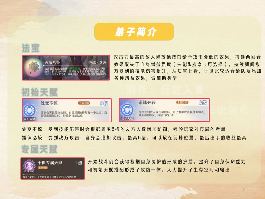 【铸造之境】新弟子于世一图流攻略 2
