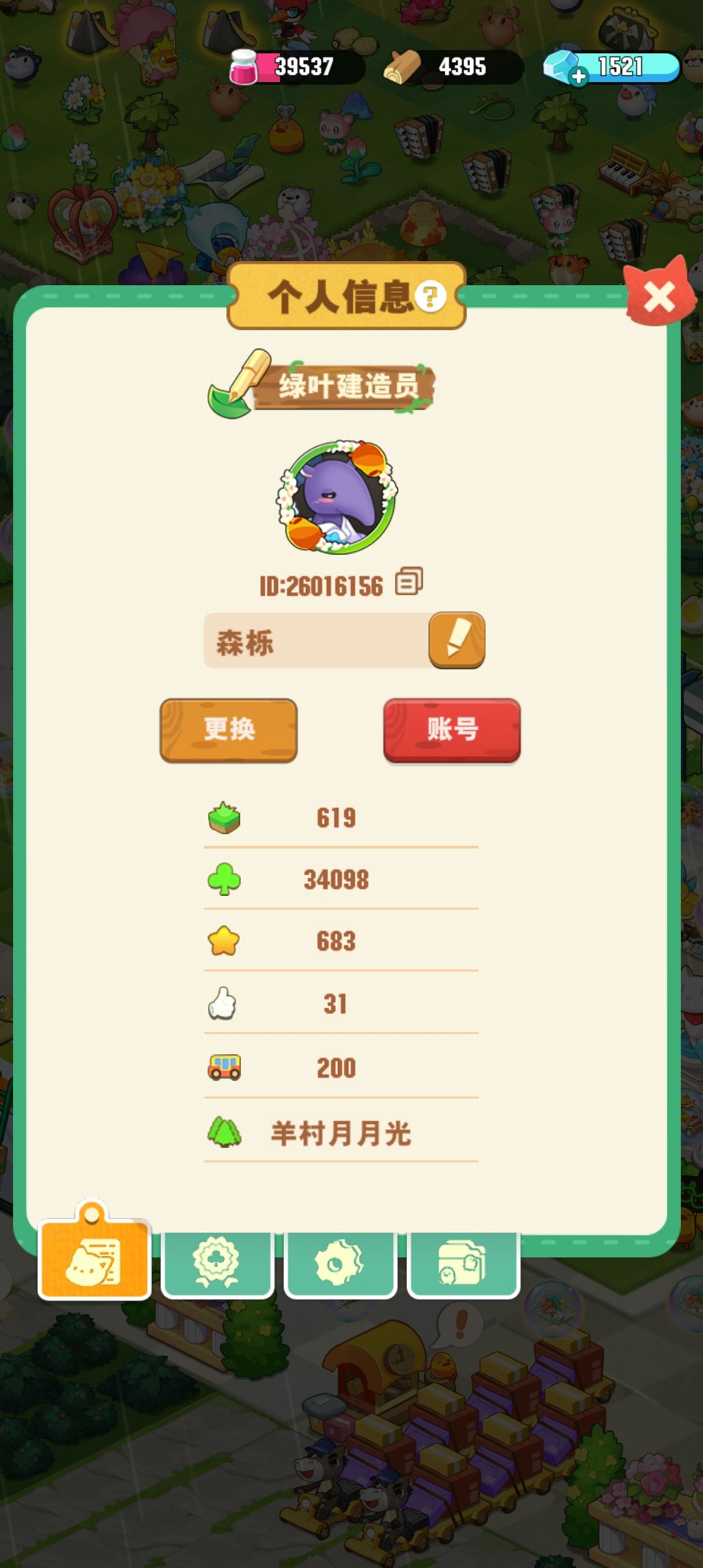森林翻翻的奖励领取了找不到在哪 2