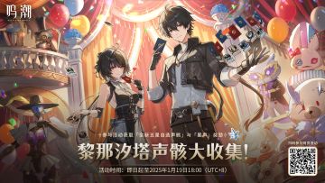 【有奖活动】鸣潮「黎那汐塔声骸大收集」网页活动现已开启！