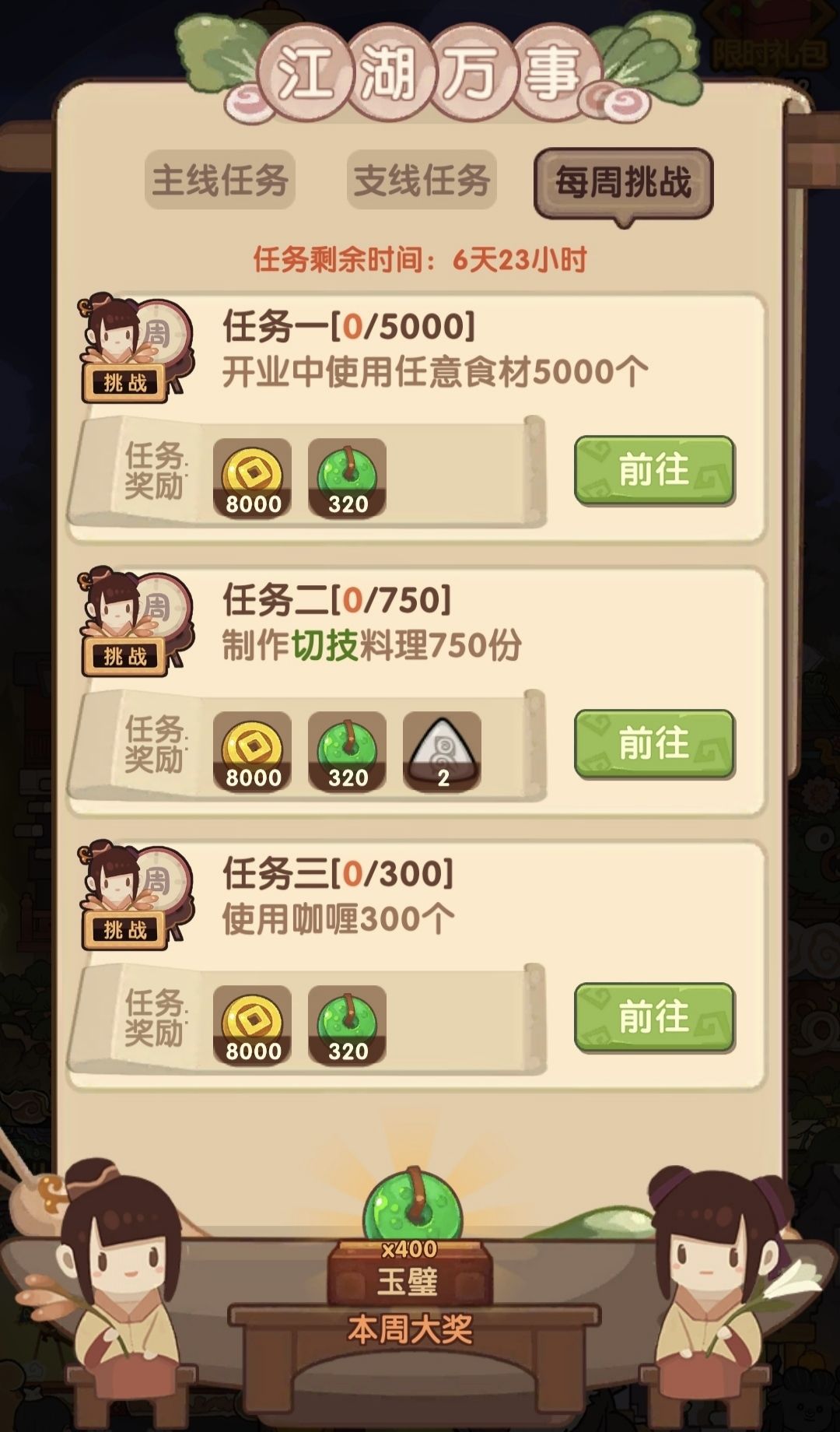 小白和摩斯二选一应该选哪个呀截图